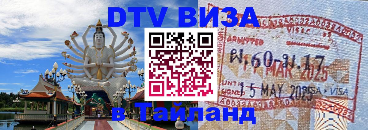 Visa в Таиланд 